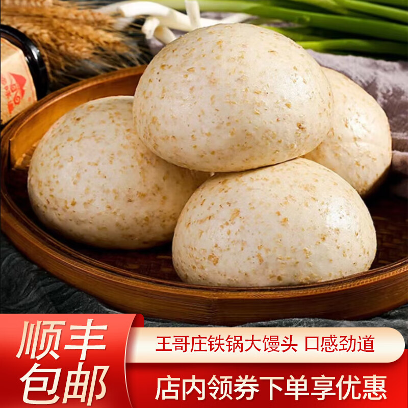 崂味道 山东王哥庄大馒头正宗铁锅馒头胶东花饽饽呛面馍馍北方面食