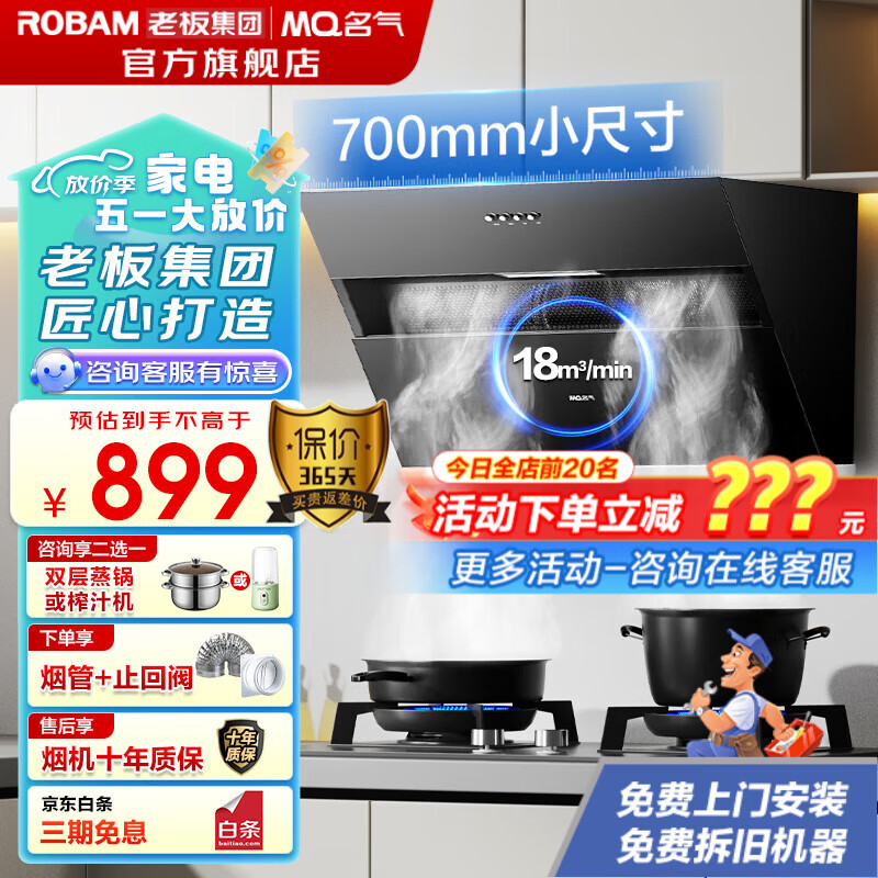 名气老板油烟机大吸力小尺寸小户型家用抽油烟机侧吸式18立方烟灶套装超薄内腔免拆洗脱排油烟机A3007 【单烟机A3007】小尺寸700mm+510帕强压