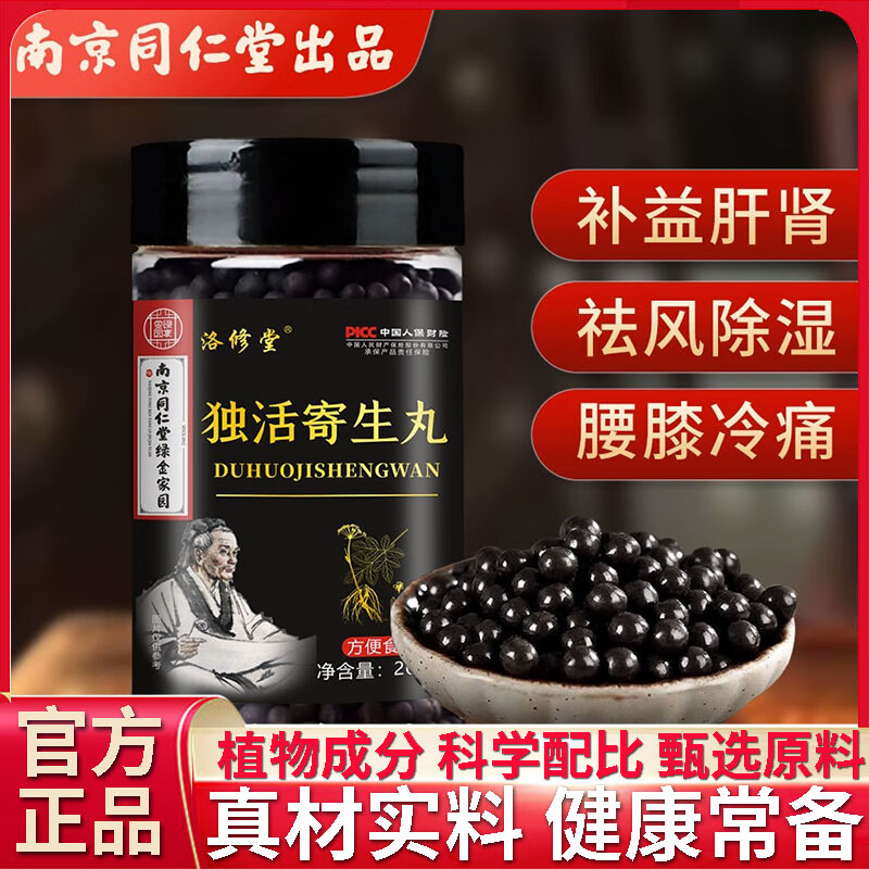 北京同仁堂独活寄生丸北京同仁堂独活寄生丸浓缩丸北京女性补i气血