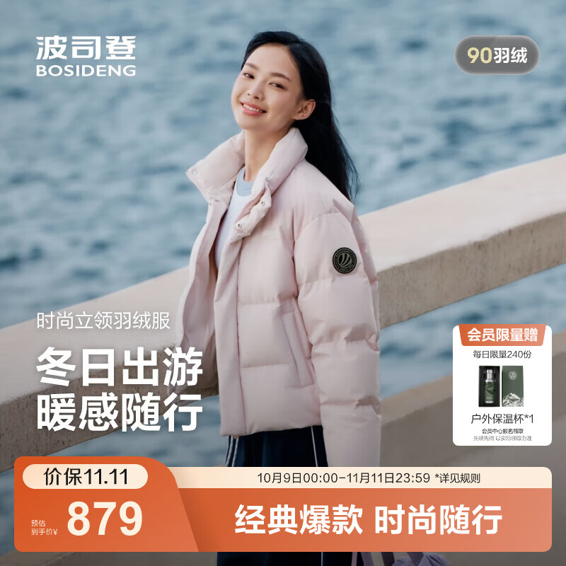 波司登（BOSIDENG）25年新款羽绒服男女情侣短款90绒立领冬季保暖时尚外套B250246360 未央粉1930 XS 155/80A 体重约100斤以内