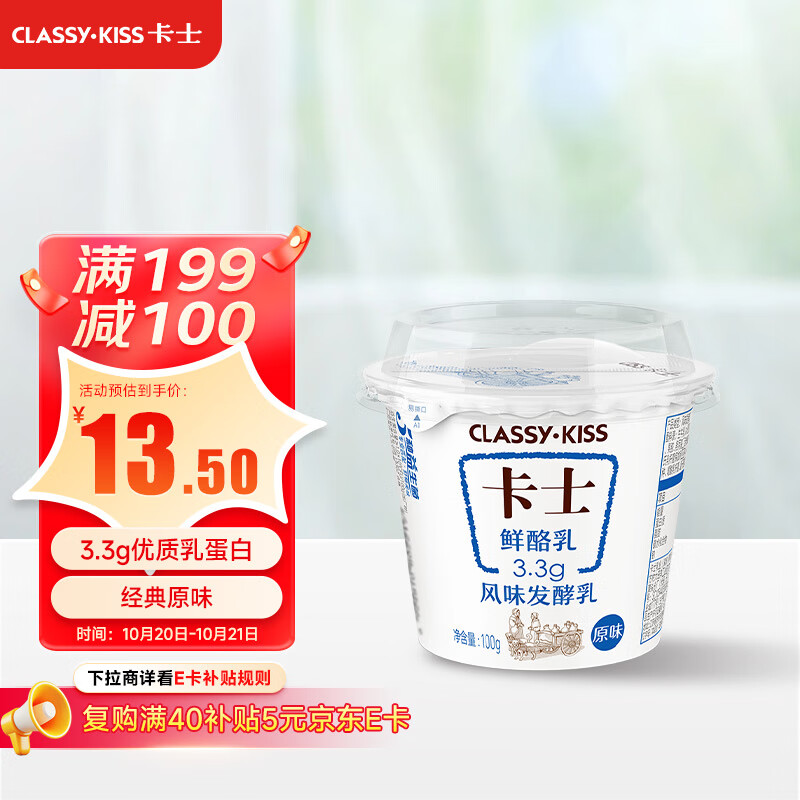 卡士（CLASSY.KISS）3.3g原味鲜酪乳100g*6杯 低温酸奶 风味发酵乳