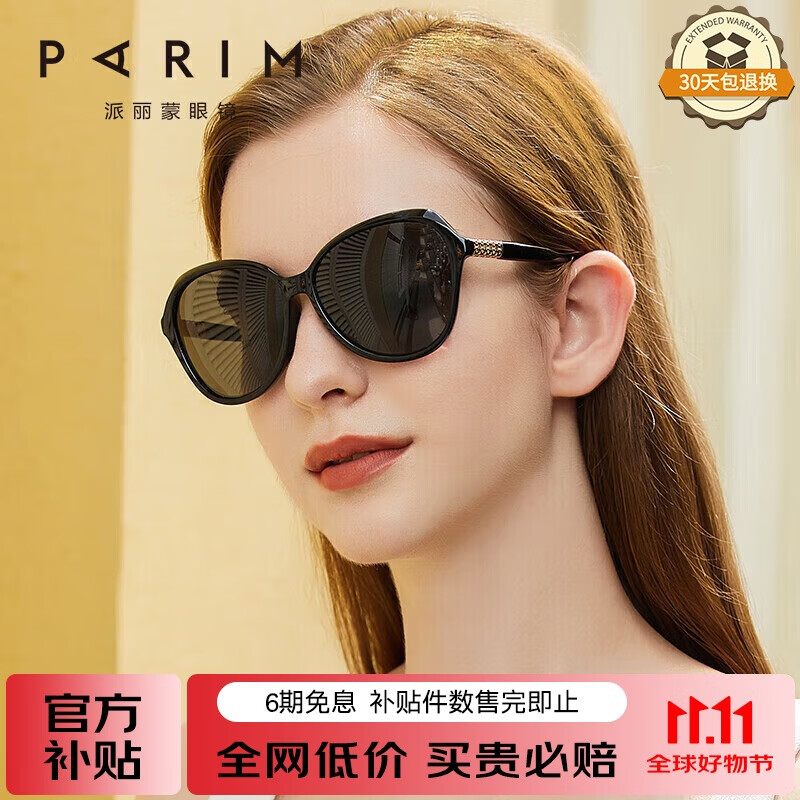 派丽蒙太阳镜女墨镜大框显脸小度假防紫外线遮阳防晒偏光开车驾驶镜眼镜