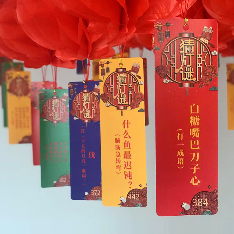 翰鸥斐新年元宵灯笼猜灯谜国风纸红灯笼装饰社区商场挂件字谜条节日布置 【20套】国风灯笼+灯谜条