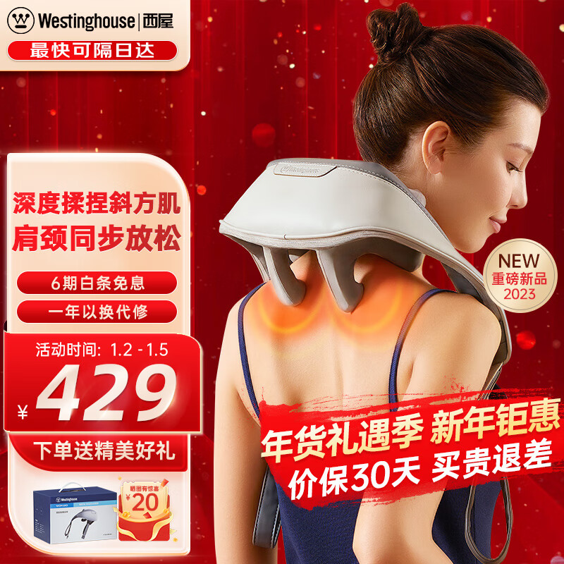 西屋（Westinghouse）UK5颈椎按摩器肩颈按摩器按摩披肩揉捏斜方肌腰部颈部按摩仪按摩枕年货节新年礼物送女生男生老婆