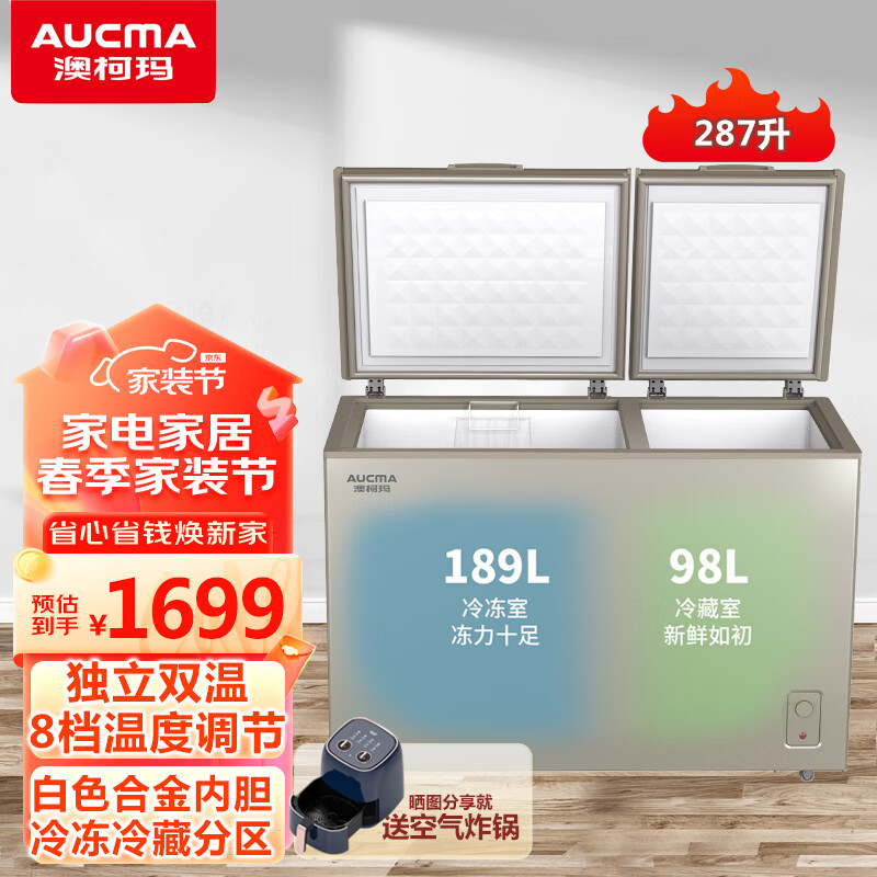 澳柯玛(aucma)bcd-287chn澳柯玛冰柜商用小卧式冷藏冷冻双温家用保鲜