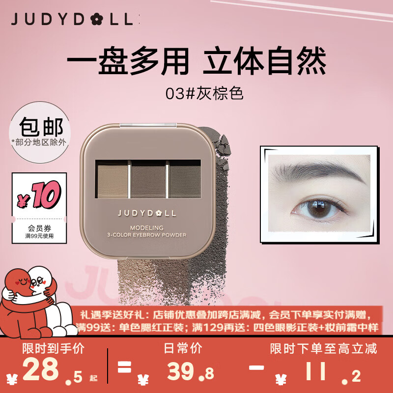 橘朵（Judydoll）三色眉粉 眉笔防水防汗不掉色自然修容阴影鼻影 生日礼物女 03#灰棕色