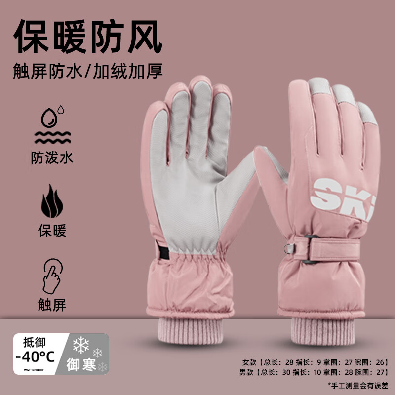 目丸手套男冬季加绒加厚保暖男士骑行电瓶车防风防寒棉滑雪自行车骑车 8#粉色SK【女款】