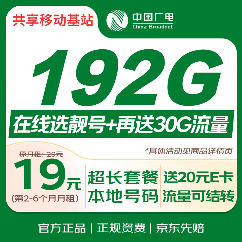 中国广电流量卡19元全国通用5G移动手机卡电话卡纯上网升卿卡非无限永久终身长期电信