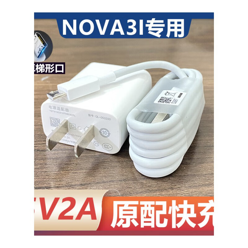华为适用原装华为手机nova3i充电器原厂数据线安卓扁口5v2a快充充电插