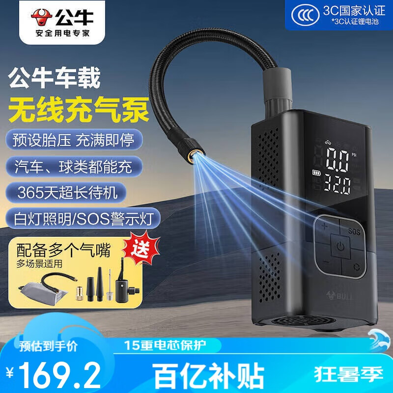 公牛车载充气泵胎压监测充到即停汽车轮胎自行车电动车便携无线充气宝