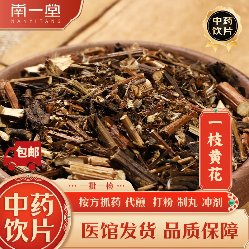 一枝香满山黄舌头王百草根老虎尿搭金银花菊花大药房店铺抓配中草药
