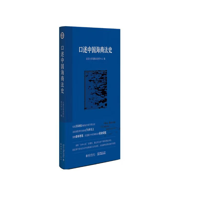 口述中国海商法史 聚集群体智慧 打造属于中国海商法的社会记忆怎么样,好用不?