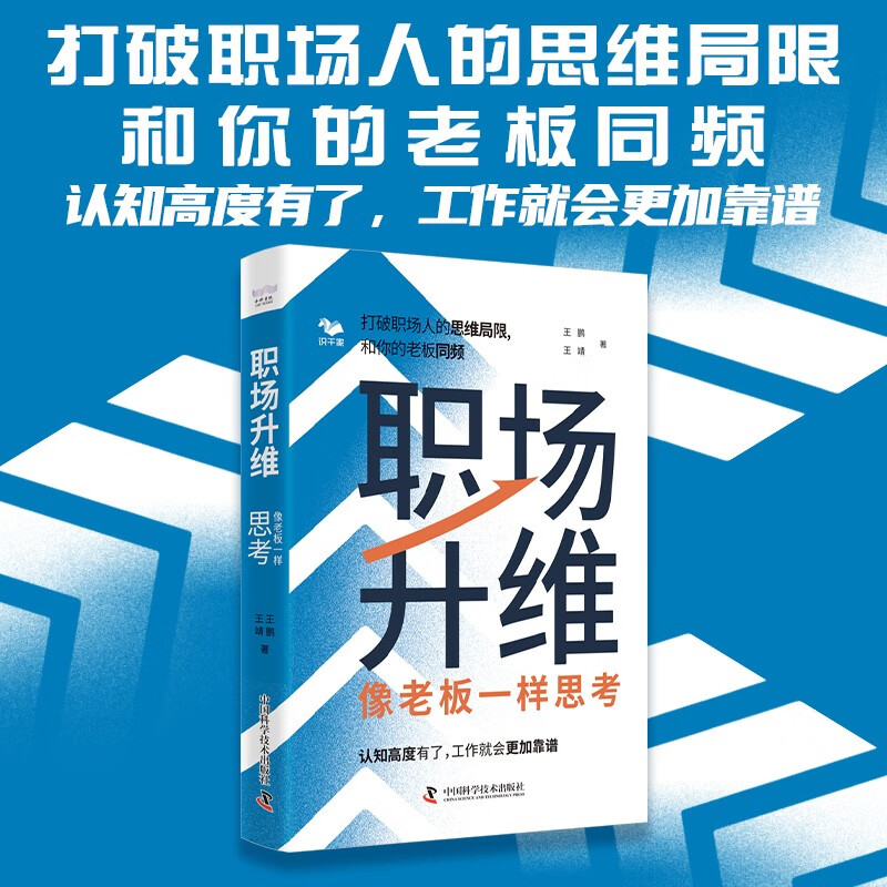 职场升维：像老板一样思考详情图