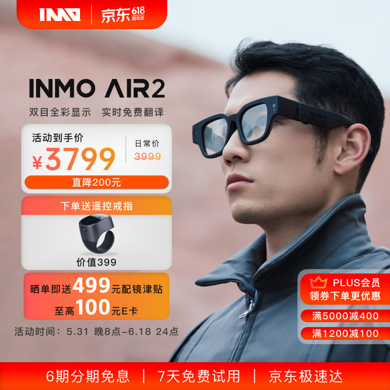 INMO AIR2影目智能AR眼镜真无线XR眼镜双目全彩实时翻译眼镜 官方投屏观影拍照娱乐 演讲提词器