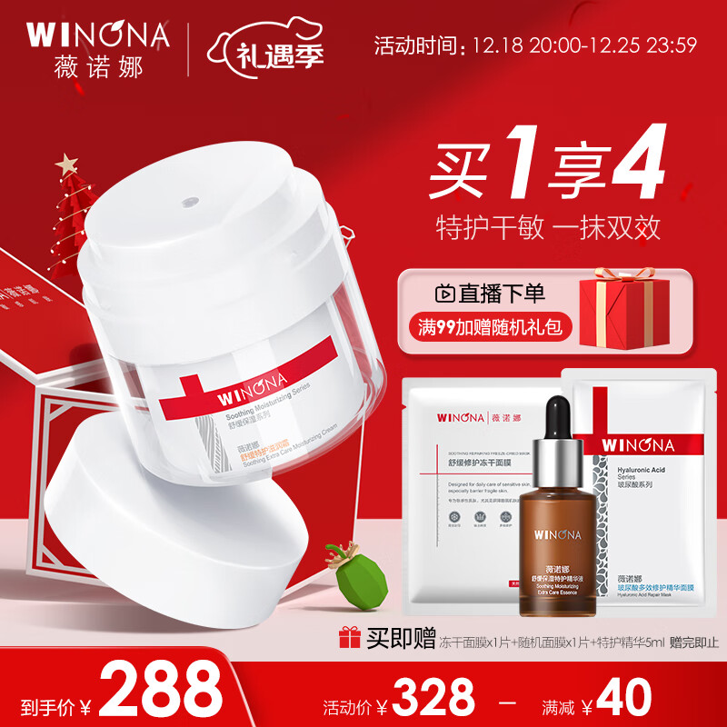 薇诺娜舒缓特护滋润霜50g修护补水保湿乳液面霜护肤品圣诞节礼物