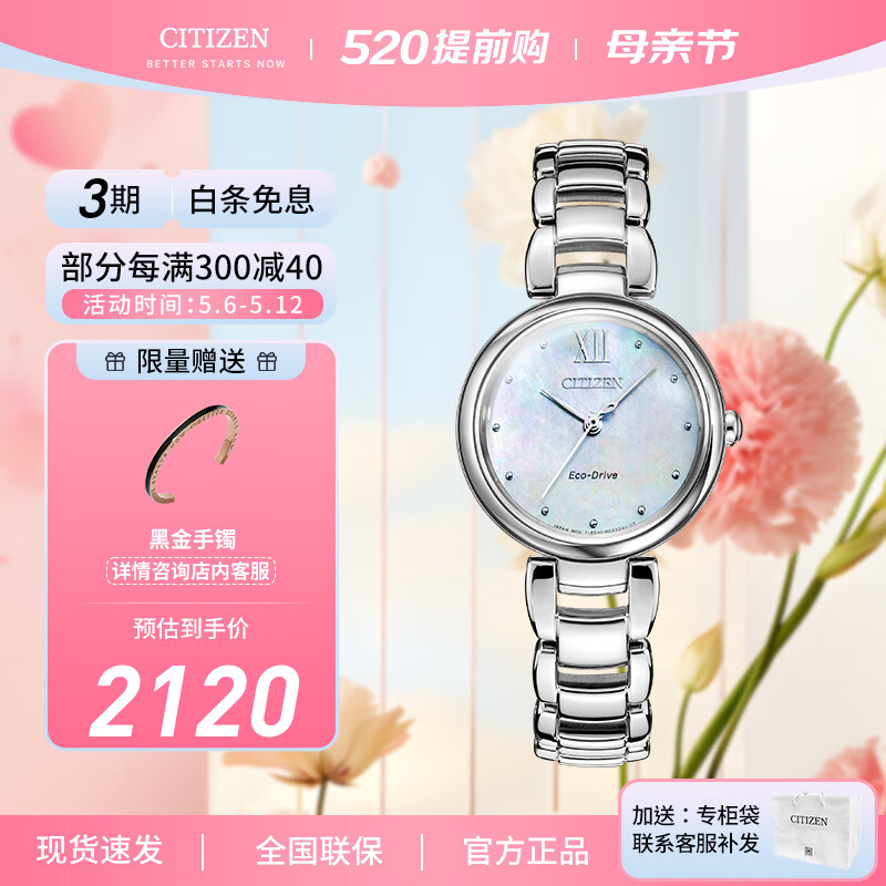 西铁城（CITIZEN）手表 光动能不锈钢带贝母表盘优雅休闲女士腕表藏星河520礼物 EM0530-81D