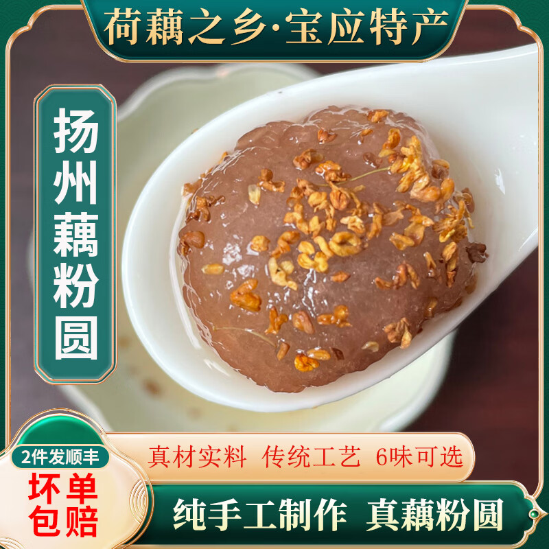 淘藕人正宗纯手工藕粉圆子藕圆藕粉丸子藕粉汤圆元宵扬州宝应特产 荠菜馅(300g/袋*2袋) 300g/袋(内含15个/袋)