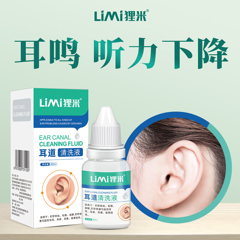 耳鸣滴耳液狸米耳鸣耳痒耳痛耳朵听力受损耳道清洗液急慢性耳鸣耵聍
