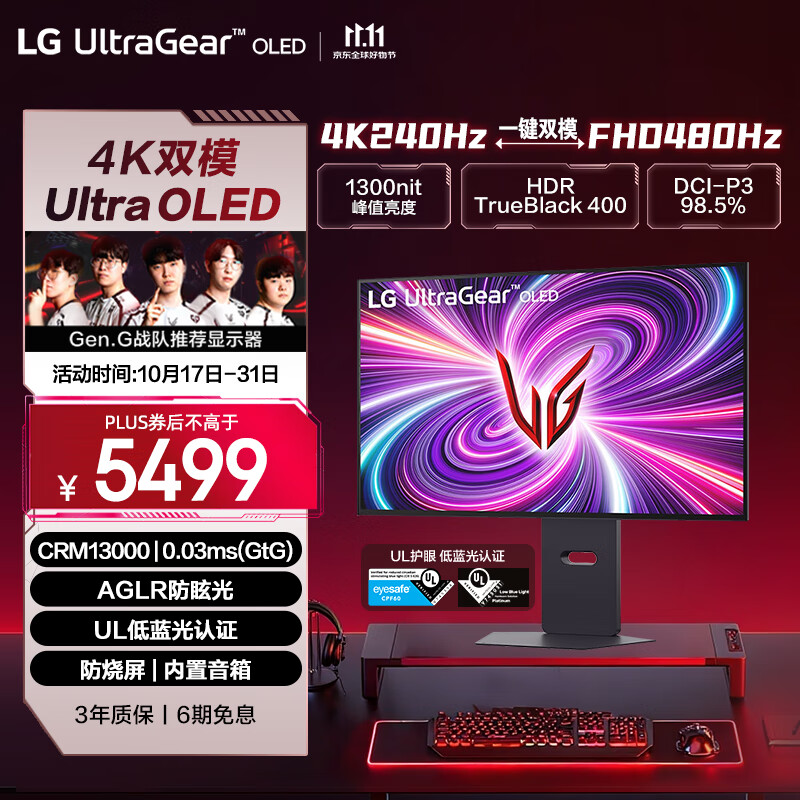 LG 31.5英寸4K显示器 OLED显示器 双模4K240Hz/1K480Hz 内置音箱 防眩光 电脑显示屏 32GS95UV