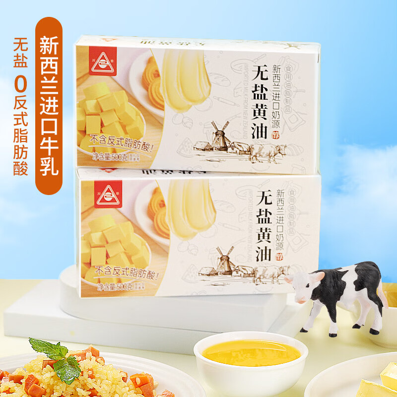 川珍无盐黄油500g (含新西兰牛乳≥20%动物油植物油)烘焙原料饼干牛排