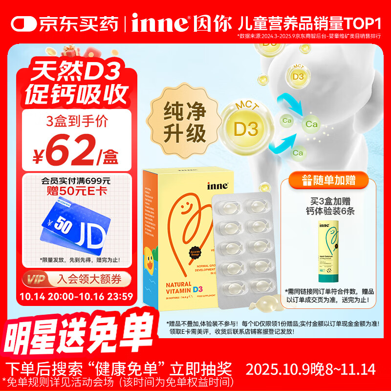 Inne因你天然d3婴幼儿童维生素d3宝宝vd促进钙吸收400iu30粒