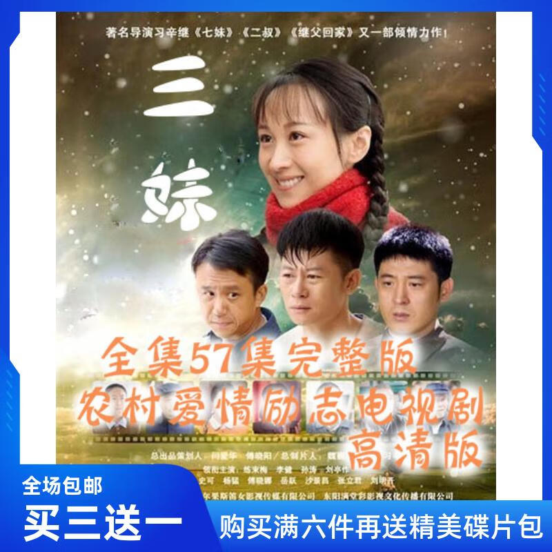 短云农村爱情励志电视剧 三妹dvd碟片完整版 车载家用dvd光盘/练束梅