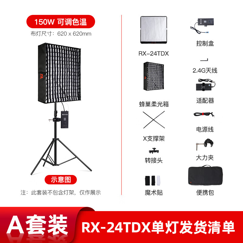 埠帝锐鹰RX-24TDX一代150W双色温led摄影摄像卷布灯柔光直播间专用顶灯轻便外拍补光灯 RX24TDX单灯标配