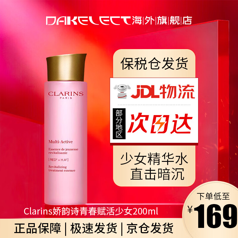 ����ʫ��CLARINS�� �ഺ������侫��ˮ��ʪ��ˮ��ˮС���ˮ���� �ഺ�����ˮ ��ˮ 200ml