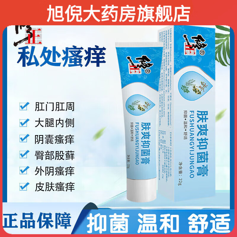 膏肛门瘙痒屁眼痒肛周痒外阴阴囊潮湿止大腿内侧私处屁股沟肤爽抑菌膏
