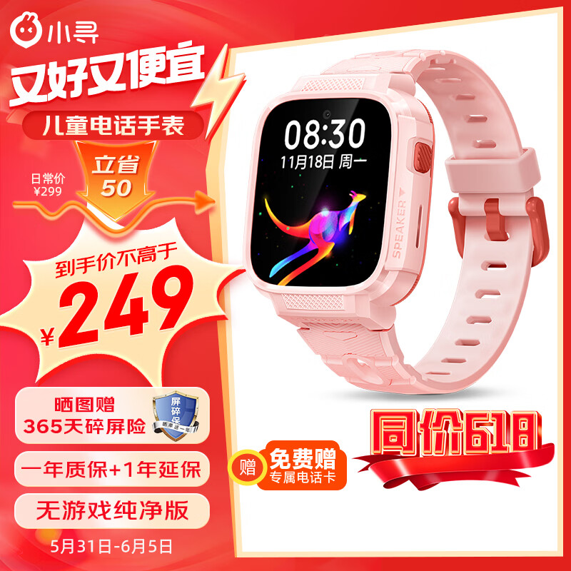 小寻【六一儿童节礼物】儿童电话手表T6C 插卡 移动联通电信4G视频拍照定位 小学生女孩米兔粉