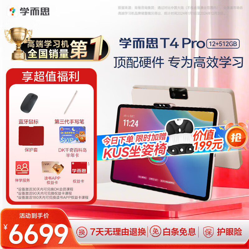 学而思学习机T4 Pro【2025新款】新课标新考法超大内存学习平板电脑启蒙小学初中高中13.2英寸 12+512GB