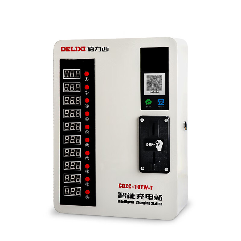 德力西电气10路微信扫码投币充电器智能小区充电桩充电站