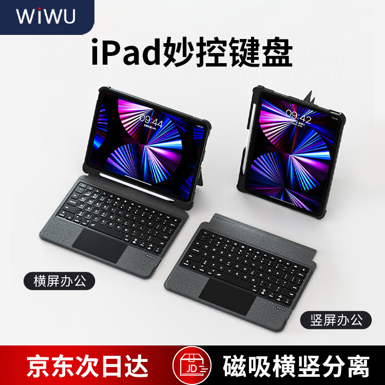 WIWU 苹果ipad键盘保护套 10.2/10.5寸/9代通用