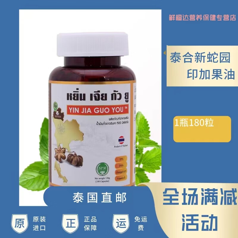 泰国印加果油180粒植物提取润喉润肺泰合蛇园蛇毒中心