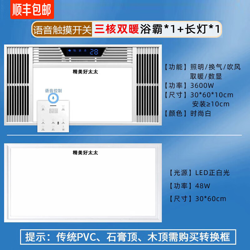 好太太智能升級(jí)全鋁浴霸集成吊頂三核雙風(fēng)暖三電機(jī)LED燈排氣扇照明五合一 時(shí)尚白-語(yǔ)音開(kāi)關(guān)【1臺(tái)】+長(zhǎng)燈