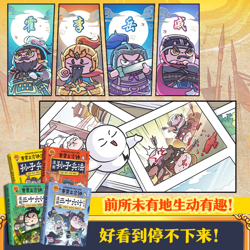 【全4册】赛雷三分钟漫画孙子兵法+三十六计 全场景爆笑解析孙子兵法 三十六计精髓 老少皆宜的全彩漫画 孙子兵法2册+三十六计2册