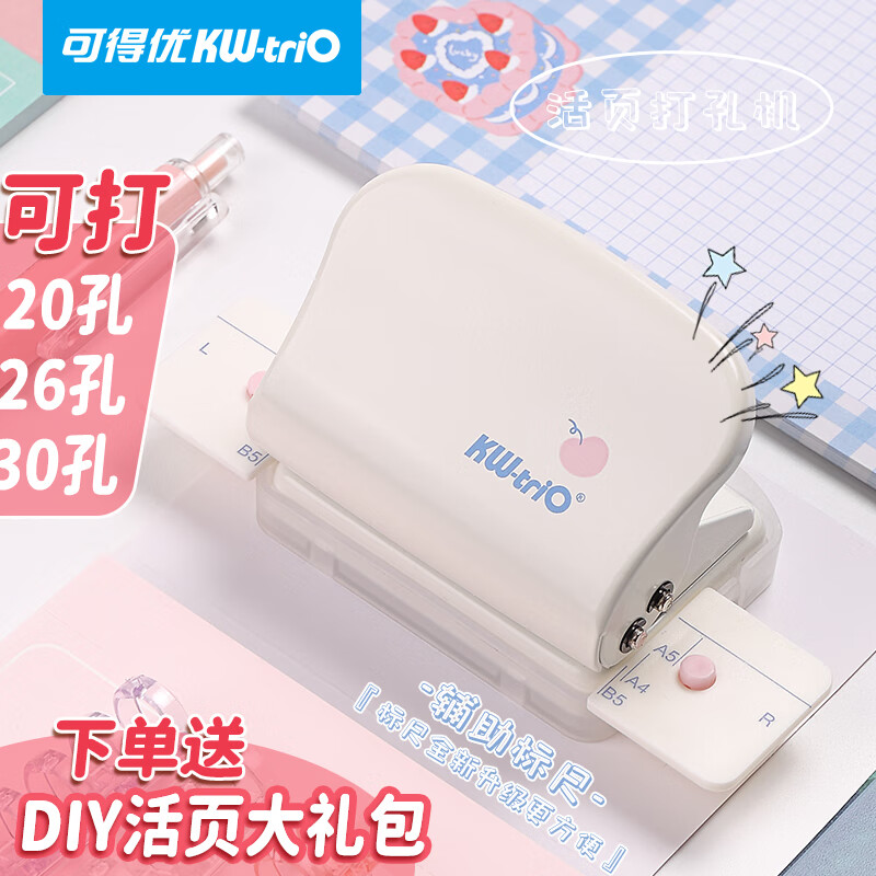 可得优A520/B526/A430孔6孔打孔机装订活页本打孔器打孔机打洞器活页打孔器多孔打孔器活页环 【限量款】卡通款