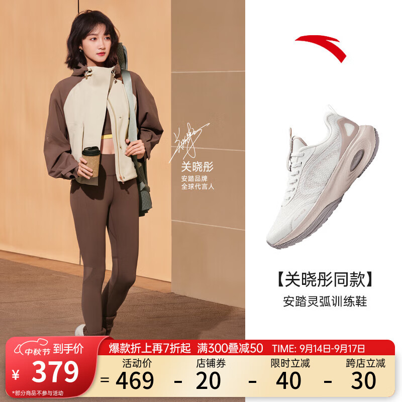 安踏灵弧丨关晓彤同款女鞋训练鞋女缓震健身跑步运动综训鞋122437790
