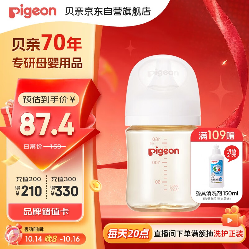 贝亲（Pigeon）新生儿 防胀气宽口径PPSU奶瓶160ml SS号奶嘴 0个月+AA261 