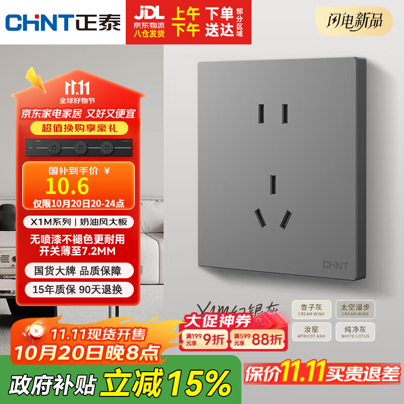 正泰（CHNT）开关插座 免喷涂奶油风大板 插座面板暗装 X1M 正五孔插座幻银灰