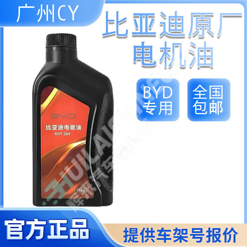 油e5e6e2秦ev元plus宋ev海豚汉ev唐电驱油差速器油 比亚迪电机油/原厂