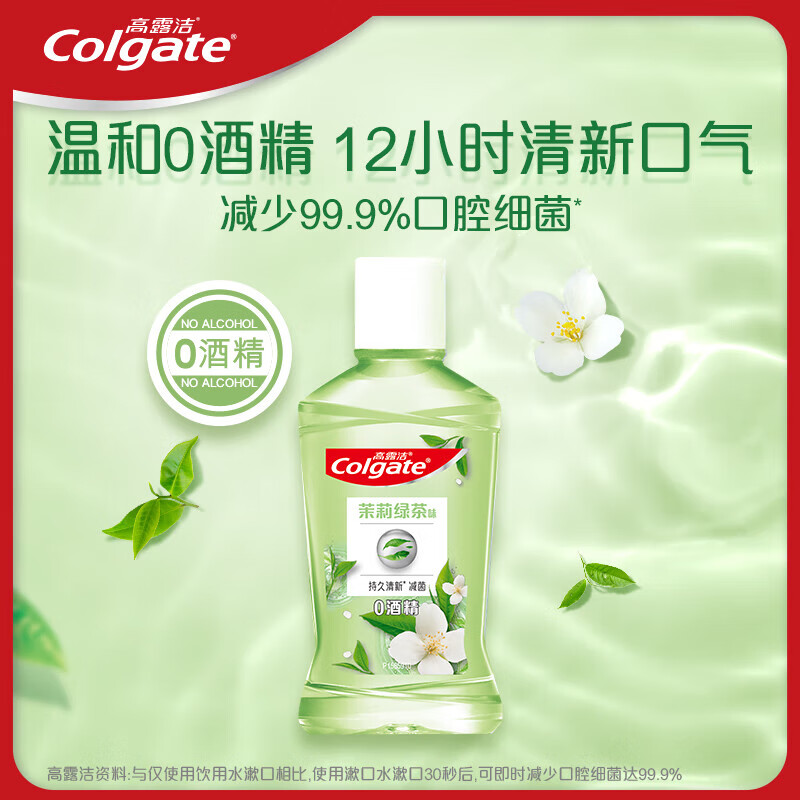 高露洁 便携漱口水100ml