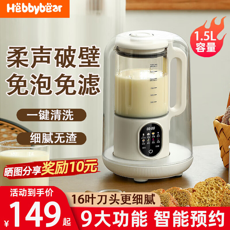 ���ڲ����������ܣ�Hebbybear���¹�1.75�������Ʊڻ����ö�������ϴ�����ȫ�Զ�С�͸�ʳ��ԤԼ������ͻ� 1.5L��16Ҷ��ͷ+12СʱԤԼ��