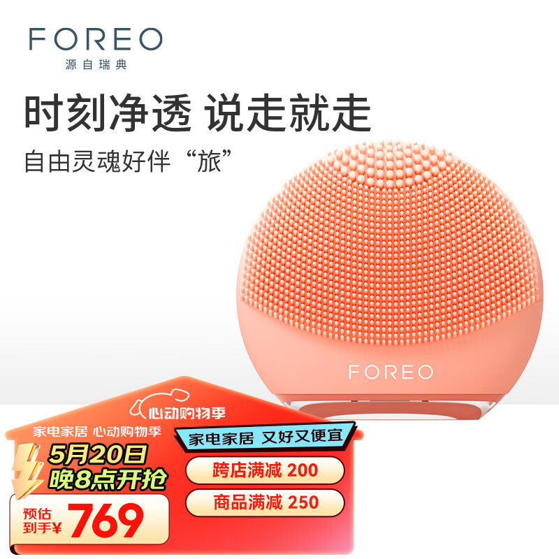 斐珞尔（FOREO）露娜电动洗脸仪LUNA 4go妙趣版温和清洁按摩洁面仪声波脉动黑头清理神器女生日礼物 满满橙柚