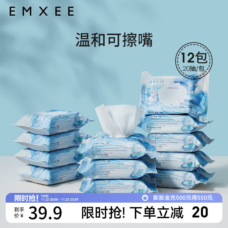 嫚熙（EMXEE）孕妇湿巾儿童手口白贝壳湿巾宝宝新生儿屁屁加厚湿纸巾家用便携 20片 12包 组合装 京东折扣/优惠券