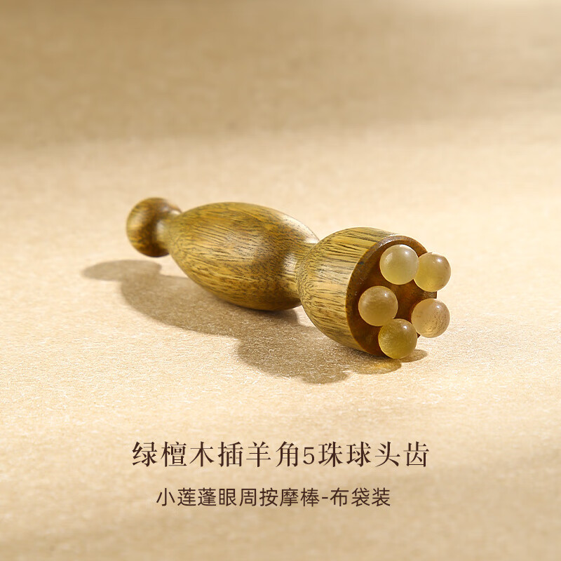 譚木匠綠檀木小蓮蓬羊角經(jīng)絡刷眼部點穴撥筋棒面部刮痧按摩專用美容工具 綠檀木小蓮蓬眼周按摩棒羊角齒+