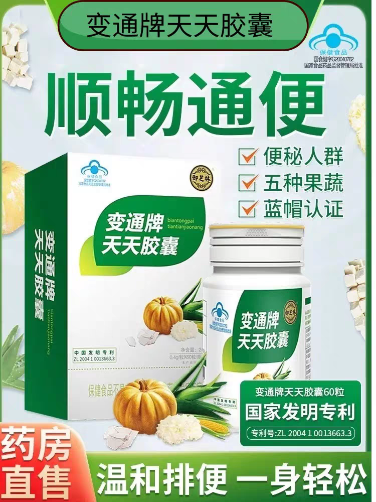 变通牌天天胶囊60粒/瓶中老年成人便通润滑肠道胶囊果蔬芦荟新鲜 浅
