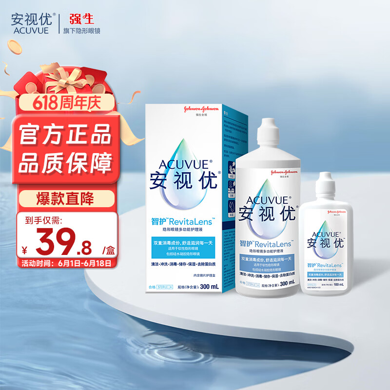 强生安视优智护美瞳彩色隐形眼镜护理液保湿300+100ML 300ml+100ml