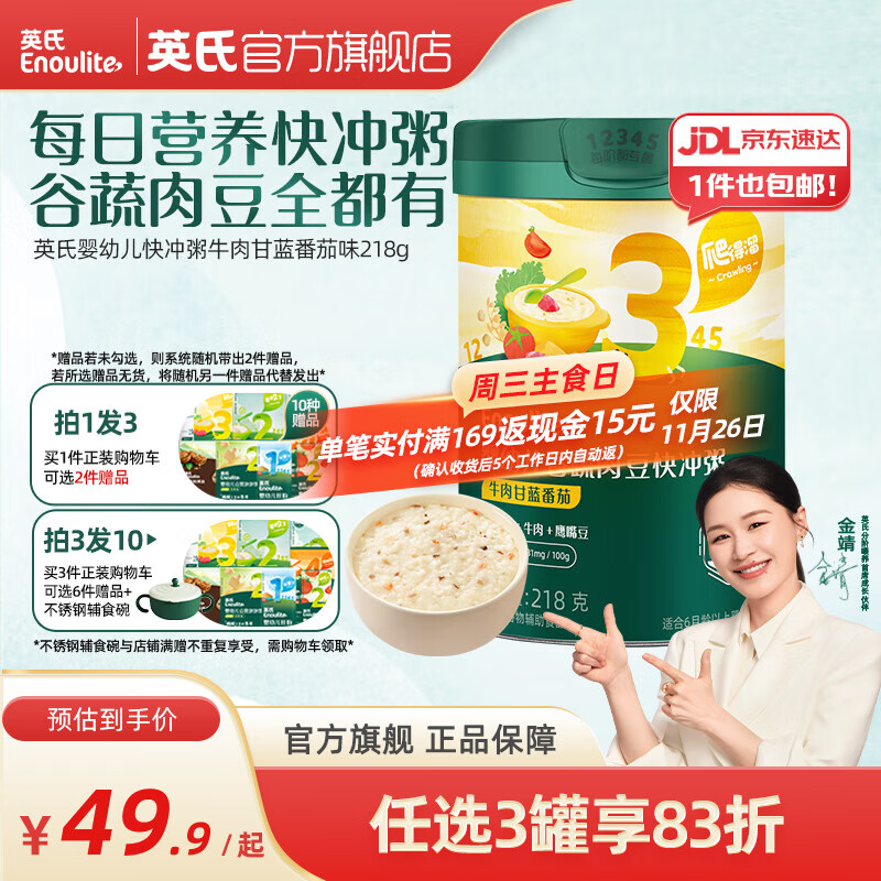 英氏婴幼儿谷物牛肉快冲粥营养即食婴儿冲泡粥宝宝辅食粥 【新品】牛肉甘蓝番茄味 218g*1罐