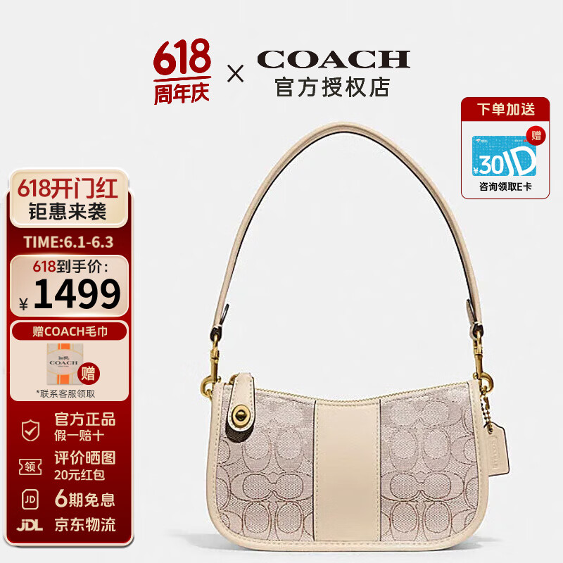 COACH蔻驰女包奢侈品大牌女士轻奢单肩手提包包 【保税仓发货】象牙白色